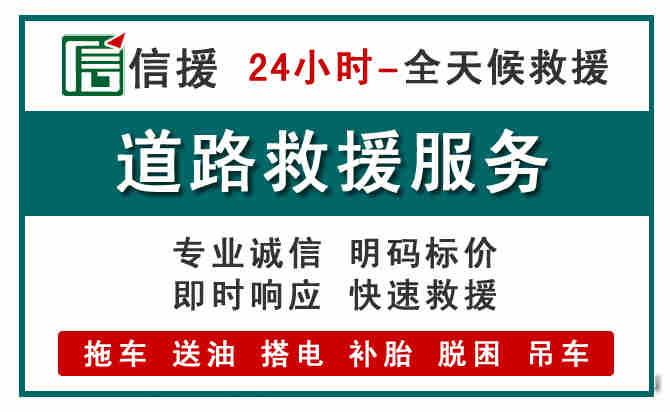 柘荣汽车送油救援 (1).jpg 柘荣汽车送油救援 (1).jpg