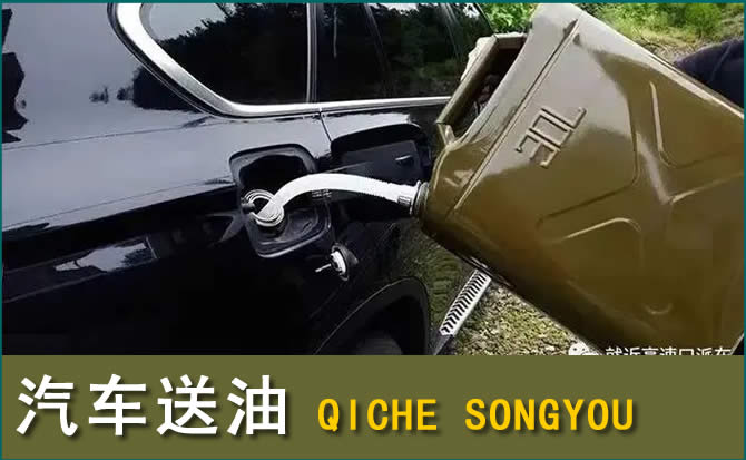 柘荣汽车救援送水案例