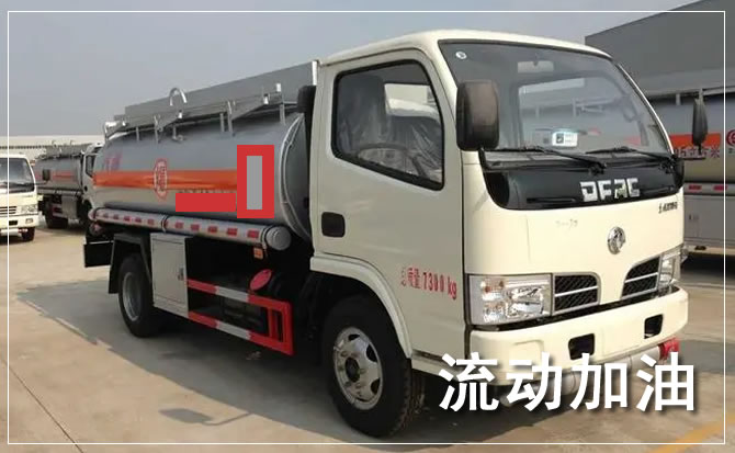 柘荣道路救援汽车送机油