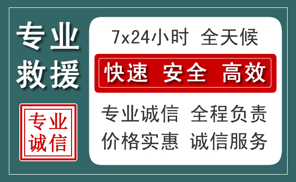 柘荣汽车救援送柴油